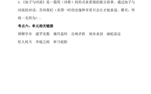 第二单元考点梳理_三年级上下册资料_小学三年级学习资料-25年更新版_3-02、小学三年级语文下册_3-2-1、学习资料、复习、知识点、归纳汇总_语文3年级1-8单元考点梳理+检测