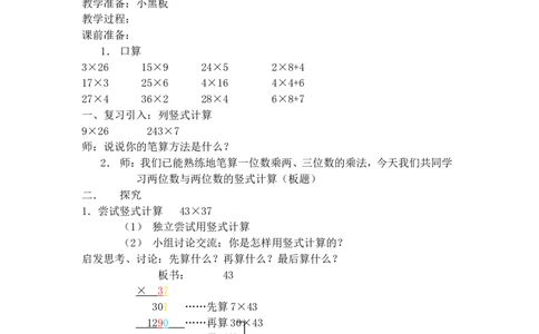 沪教版五年制三年级下册第二单元两位数与两位数相乘（竖式）_三年级上下册资料_小学三年级学习资料-25年更新版_3-04、小学三年级数学下册_3-4-5、教案、课件