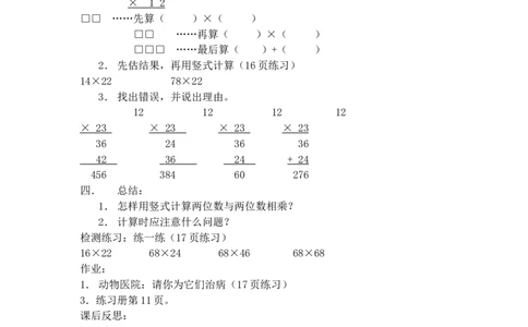沪教版五年制三年级下册第二单元两位数与两位数相乘（竖式）_三年级上下册资料_小学三年级学习资料-25年更新版_3-04、小学三年级数学下册_3-4-5、教案、课件