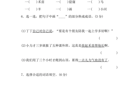 部编版二年级语文下册第5单元单元试卷_二年级上下册资料_小学二年级学习资料-25年更新版_2-02、小学二年级语文下册_2-2-2、练习题、作业、试题、试卷_单元测试卷