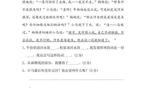 部编版二年级语文下册第5单元单元试卷_二年级上下册资料_小学二年级学习资料-25年更新版_2-02、小学二年级语文下册_2-2-2、练习题、作业、试题、试卷_单元测试卷