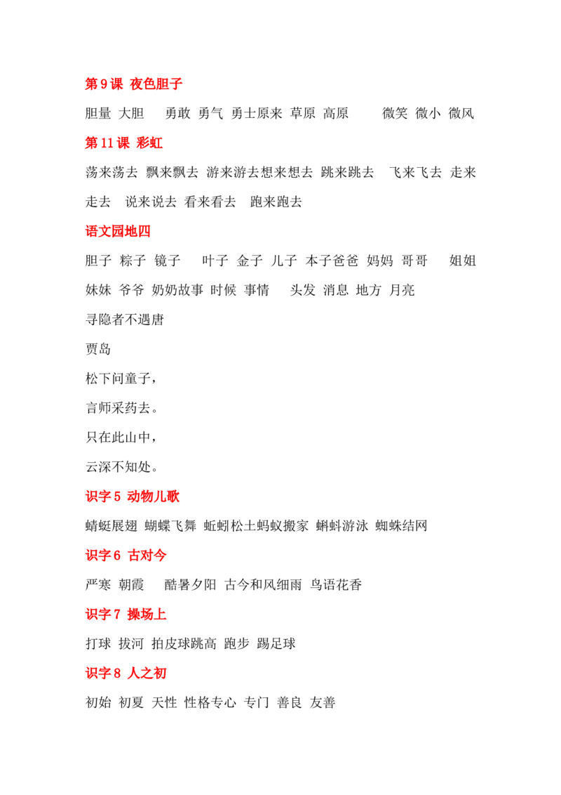 部编版语文一年级下册课后练习题参考答案_一年级上下册资料_小学一年级学习资料-25年更新版_1-02、小学一年级语文下册_3-6-2-2、练习题、作业、专项、试卷_部编（人教）版_预习资料