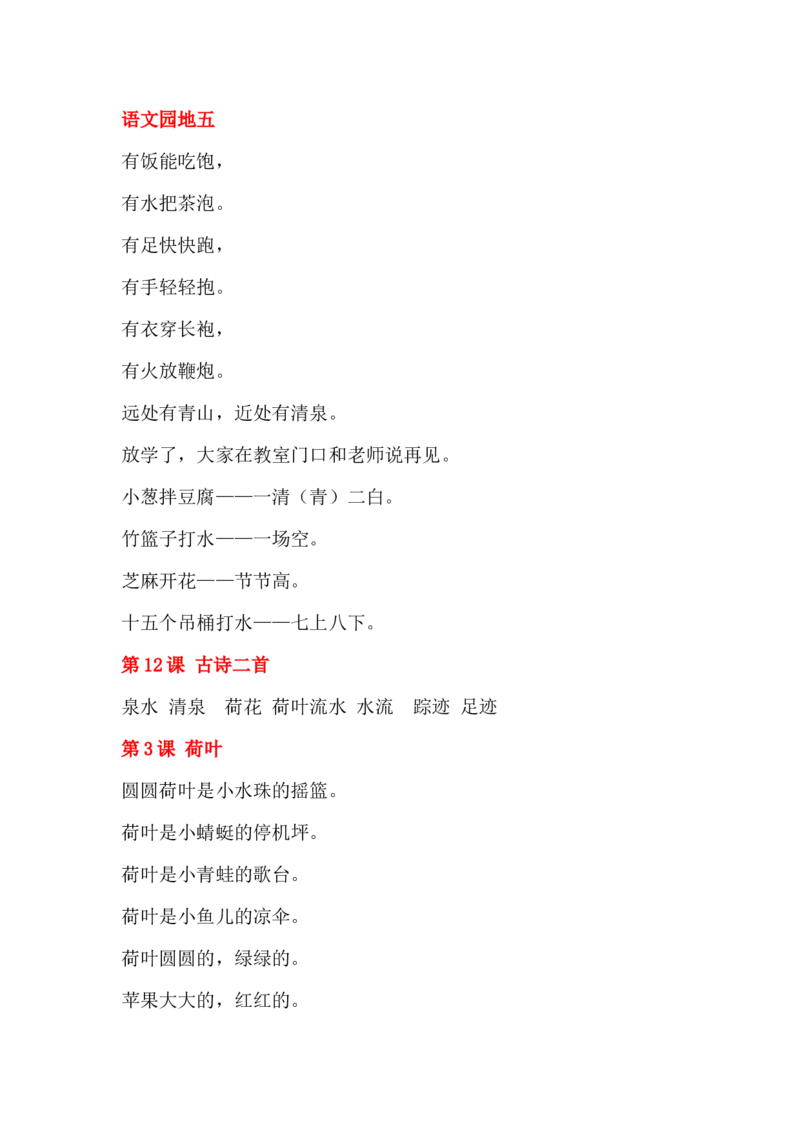 部编版语文一年级下册课后练习题参考答案_一年级上下册资料_小学一年级学习资料-25年更新版_1-02、小学一年级语文下册_3-6-2-2、练习题、作业、专项、试卷_部编（人教）版_预习资料