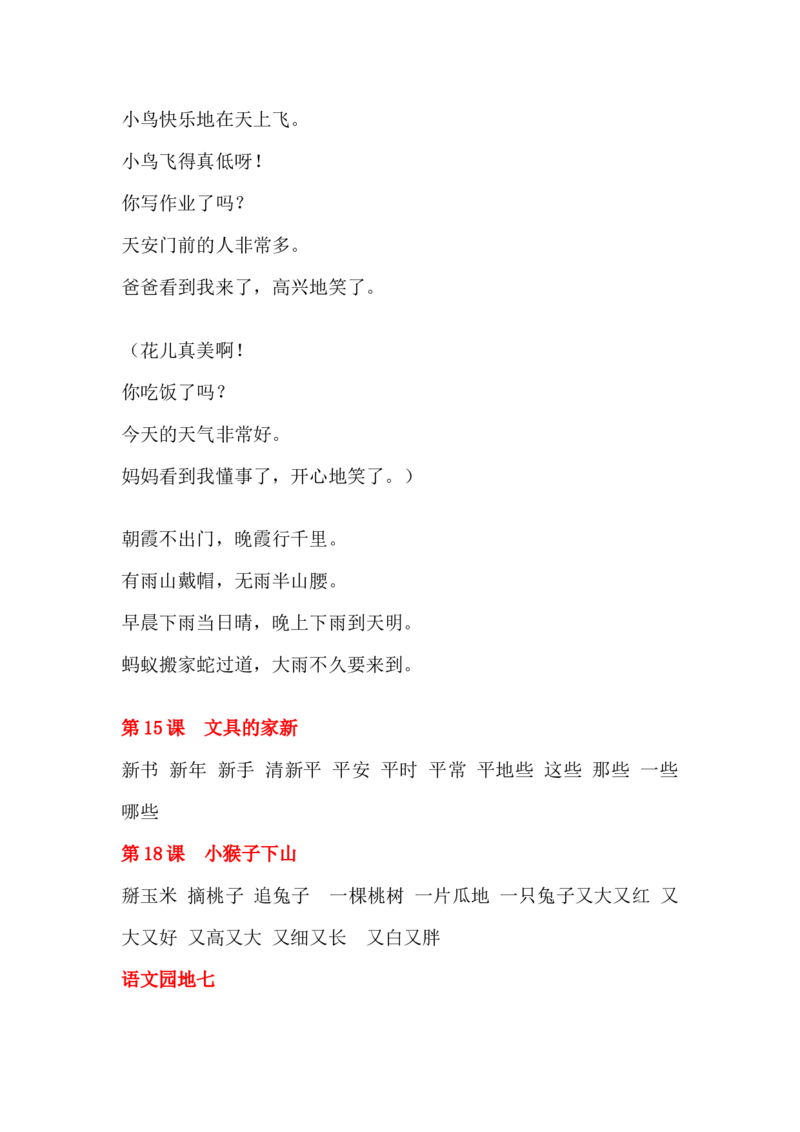 部编版语文一年级下册课后练习题参考答案_一年级上下册资料_小学一年级学习资料-25年更新版_1-02、小学一年级语文下册_3-6-2-2、练习题、作业、专项、试卷_部编（人教）版_预习资料