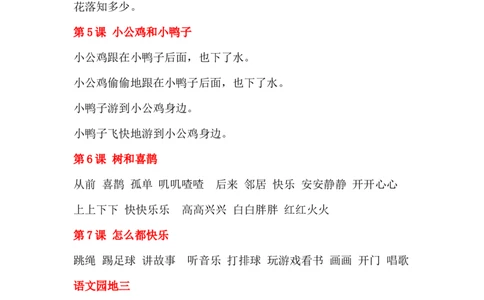 部编版语文一年级下册课后练习题参考答案_一年级上下册资料_小学一年级学习资料-25年更新版_1-02、小学一年级语文下册_3-6-2-2、练习题、作业、专项、试卷_部编（人教）版_预习资料