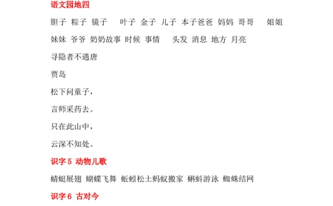 部编版语文一年级下册课后练习题参考答案_一年级上下册资料_小学一年级学习资料-25年更新版_1-02、小学一年级语文下册_3-6-2-2、练习题、作业、专项、试卷_部编（人教）版_预习资料