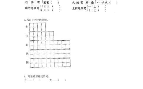 识字2金木水火土_一年级上下册资料_小学一年级学习资料-25年更新版_1-01、小学一年级语文上册_02、课时练习_语文一（上）同步练习