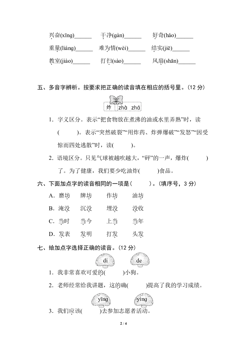 部编版小学二年级上册专项学习练习题后附答案3多音字_二年级上下册资料_小学二年级学习资料-25年更新版_2-01、小学二年级语文上册_2-1-2、练习题、作业、试题、试卷_专项练习