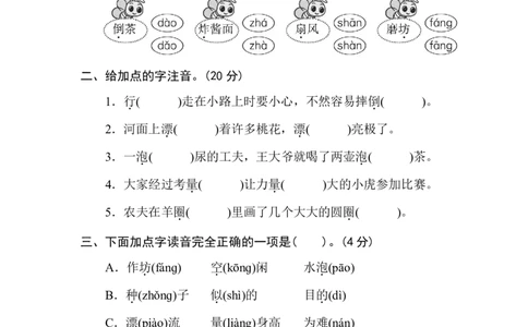 部编版小学二年级上册专项学习练习题后附答案3多音字_二年级上下册资料_小学二年级学习资料-25年更新版_2-01、小学二年级语文上册_2-1-2、练习题、作业、试题、试卷_专项练习