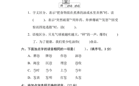 部编版小学二年级上册专项学习练习题后附答案3多音字_二年级上下册资料_小学二年级学习资料-25年更新版_2-01、小学二年级语文上册_2-1-2、练习题、作业、试题、试卷_专项练习