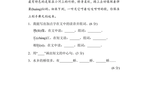 部编版小学二年级上册专项学习练习题后附答案3多音字_二年级上下册资料_小学二年级学习资料-25年更新版_2-01、小学二年级语文上册_2-1-2、练习题、作业、试题、试卷_专项练习