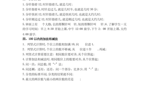西师版一年级数学下册知识要点_一年级上下册资料_小学一年级学习资料-25年更新版_1-04、小学一年级数学下册_1-4-1、复习、知识点、归纳汇总_西师版
