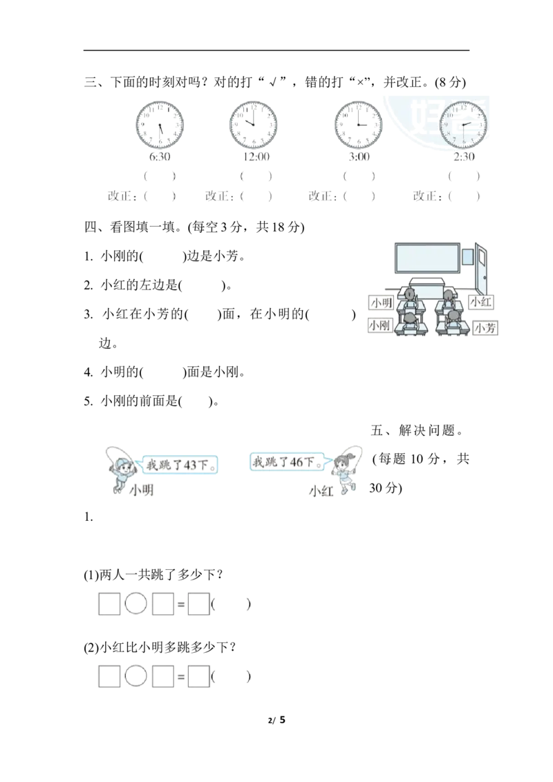 期末复习冲刺卷专项能力提升卷6_一年级上下册资料_小学一年级学习资料-25年更新版_1-04、小学一年级数学下册_1-4-2、练习题、作业、试题、试卷_冀教版_专项练习