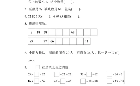 期末复习冲刺卷专项能力提升卷6_一年级上下册资料_小学一年级学习资料-25年更新版_1-04、小学一年级数学下册_1-4-2、练习题、作业、试题、试卷_冀教版_专项练习