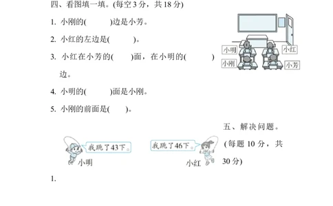 期末复习冲刺卷专项能力提升卷6_一年级上下册资料_小学一年级学习资料-25年更新版_1-04、小学一年级数学下册_1-4-2、练习题、作业、试题、试卷_冀教版_专项练习