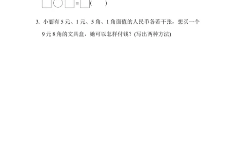 期末复习冲刺卷专项能力提升卷6_一年级上下册资料_小学一年级学习资料-25年更新版_1-04、小学一年级数学下册_1-4-2、练习题、作业、试题、试卷_冀教版_专项练习
