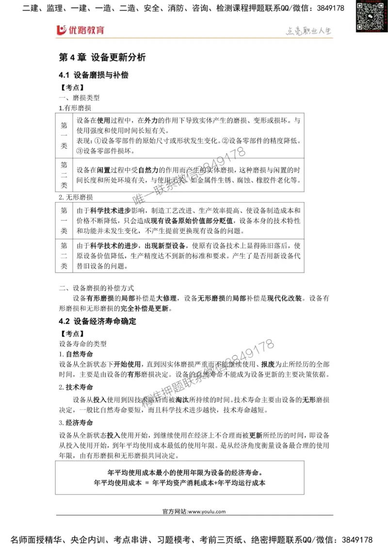 2025年《一建经济》口袋书-第2周-YL名称集训营_2026年一级建造师_2026年一建经济_2025年一建经济SVIP_01-精华文档✿电子教材✿历年真题_24-经济《名称集训营-口袋书》YL推荐