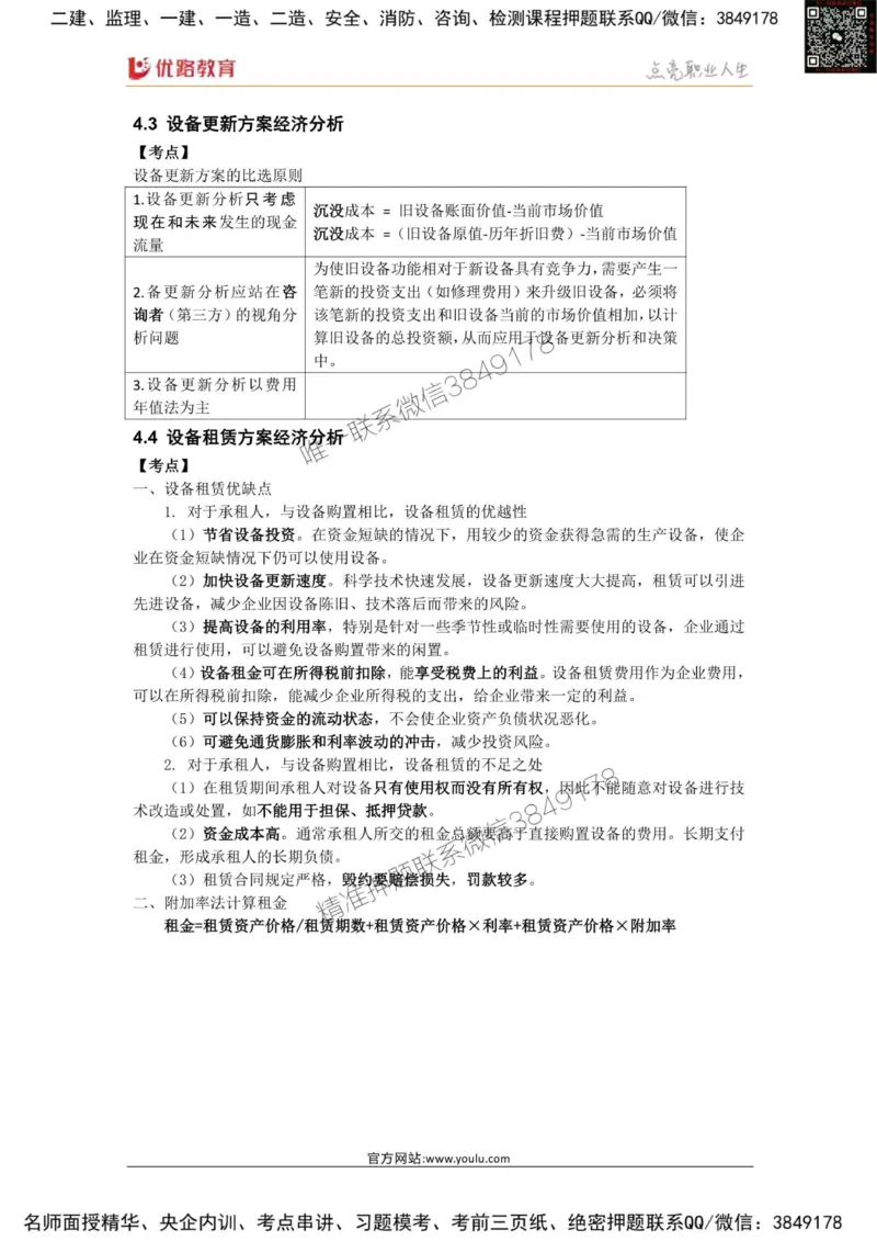 2025年《一建经济》口袋书-第2周-YL名称集训营_2026年一级建造师_2026年一建经济_2025年一建经济SVIP_01-精华文档✿电子教材✿历年真题_24-经济《名称集训营-口袋书》YL推荐
