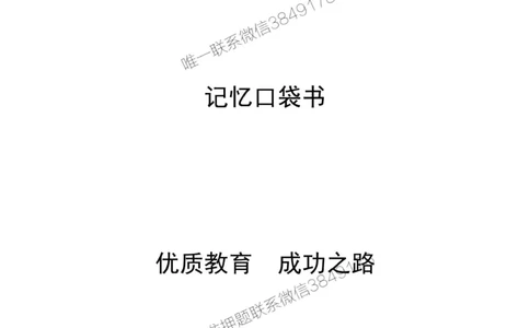2025年《一建经济》口袋书-第2周-YL名称集训营_2026年一级建造师_2026年一建经济_2025年一建经济SVIP_01-精华文档✿电子教材✿历年真题_24-经济《名称集训营-口袋书》YL推荐