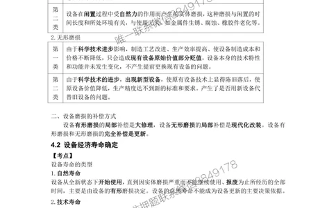 2025年《一建经济》口袋书-第2周-YL名称集训营_2026年一级建造师_2026年一建经济_2025年一建经济SVIP_01-精华文档✿电子教材✿历年真题_24-经济《名称集训营-口袋书》YL推荐