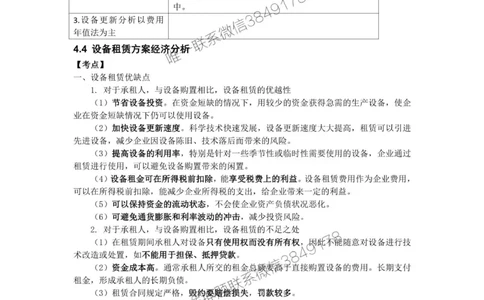2025年《一建经济》口袋书-第2周-YL名称集训营_2026年一级建造师_2026年一建经济_2025年一建经济SVIP_01-精华文档✿电子教材✿历年真题_24-经济《名称集训营-口袋书》YL推荐