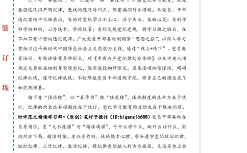 0428-未标注白-党纪学习教育要沉心、俯身、常省_2026考公资料_（57）申论材料_00、笔杆子晨读材料_2024笔杆子晨读_笔杆子4月时政_0428党纪学习教育要沉心、俯身、常省