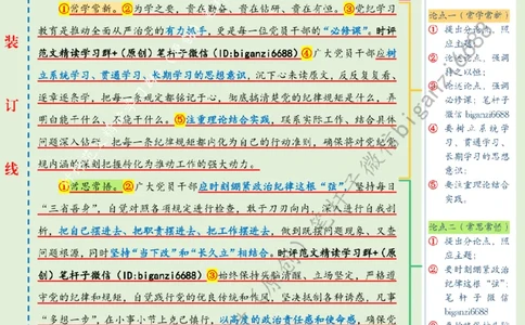 0520---标注绿-党纪学习教育要常抓不懈_2026考公资料_（57）申论材料_00、笔杆子晨读材料_2024笔杆子晨读_笔杆子5月时政_0520党纪学习教育要常抓不懈