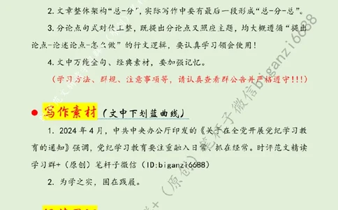 0520---标注绿-党纪学习教育要常抓不懈_2026考公资料_（57）申论材料_00、笔杆子晨读材料_2024笔杆子晨读_笔杆子5月时政_0520党纪学习教育要常抓不懈