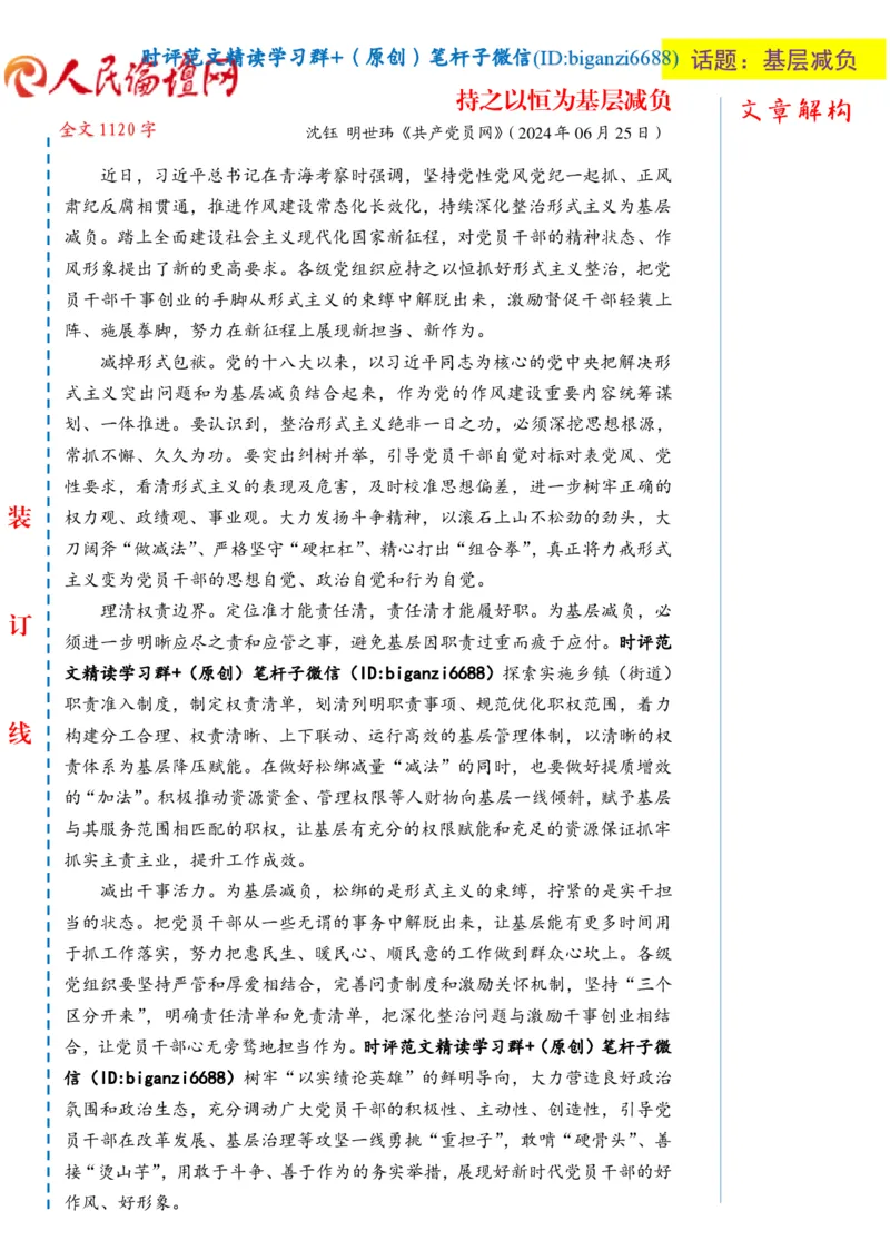 0713-未标注白-持之以恒为基层减负_2026考公资料_（57）申论材料_00、笔杆子晨读材料_2024笔杆子晨读_笔杆子7月时政_0713持之以恒为基层减负话题：基层减负