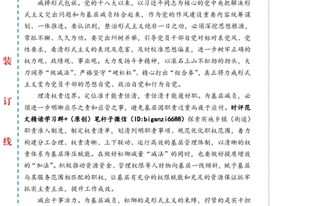 0713-未标注白-持之以恒为基层减负_2026考公资料_（57）申论材料_00、笔杆子晨读材料_2024笔杆子晨读_笔杆子7月时政_0713持之以恒为基层减负话题：基层减负