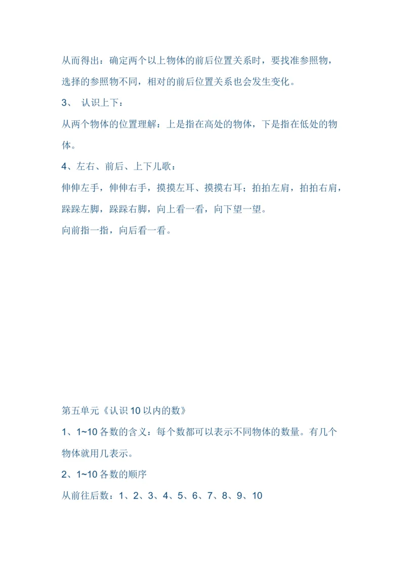（苏教版）小学数学一年级上册知识点整理_一年级上下册资料_小学一年级学习资料-25年更新版_1-03、小学一年级数学上册_苏教版_01、知识汇总