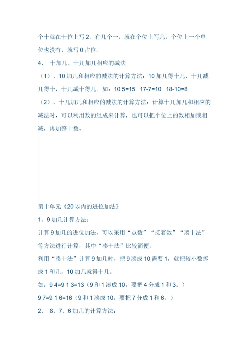 （苏教版）小学数学一年级上册知识点整理_一年级上下册资料_小学一年级学习资料-25年更新版_1-03、小学一年级数学上册_苏教版_01、知识汇总