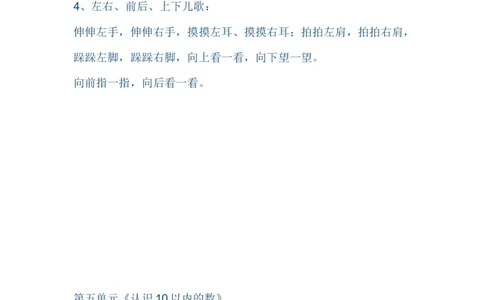 （苏教版）小学数学一年级上册知识点整理_一年级上下册资料_小学一年级学习资料-25年更新版_1-03、小学一年级数学上册_苏教版_01、知识汇总