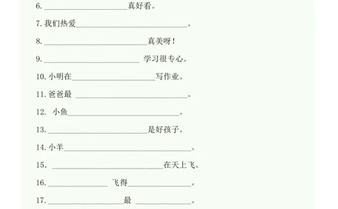 造句练习资料范例_一年级上下册资料_一年级上语数英上下册学习资料_3-6-1、小学一年级语文上册_统编、部编、人教（语文全国统一只有一个版）_6、专项练习_组词造句