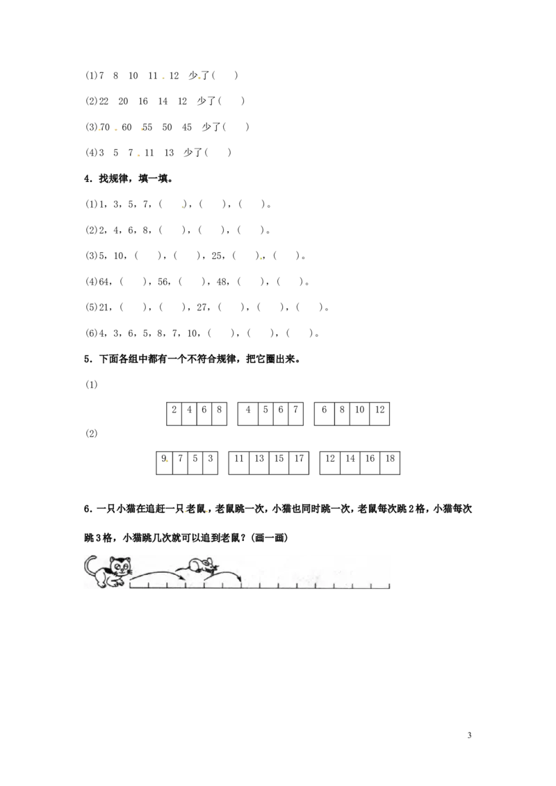 精品一年级下册数学同步练习-《找规律》2-人教新课标_一年级上下册资料_一年级上语数英上下册学习资料_3-6-4、小学一年级数学下册_人教版_2、同步练习_第1套