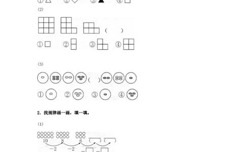 精品一年级下册数学同步练习-《找规律》2-人教新课标_一年级上下册资料_一年级上语数英上下册学习资料_3-6-4、小学一年级数学下册_人教版_2、同步练习_第1套