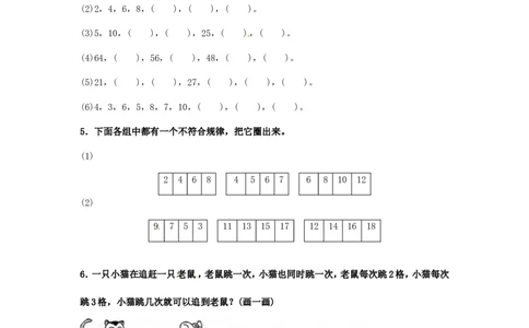 精品一年级下册数学同步练习-《找规律》2-人教新课标_一年级上下册资料_一年级上语数英上下册学习资料_3-6-4、小学一年级数学下册_人教版_2、同步练习_第1套