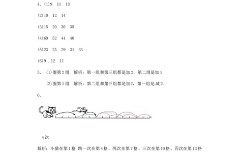 精品一年级下册数学同步练习-《找规律》2-人教新课标_一年级上下册资料_一年级上语数英上下册学习资料_3-6-4、小学一年级数学下册_人教版_2、同步练习_第1套