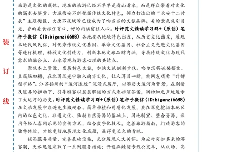 0407-未标注白-破解文旅行业的&ldquo;流量密码&rdquo;_2026考公资料_（57）申论材料_00、笔杆子晨读材料_2024笔杆子晨读_笔杆子4月时政_0407破解文旅行业的&ldquo;流量密码&rdquo;