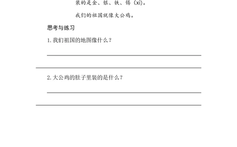 识字8升国旗类文阅读_25秋七彩课堂统编版语文一年级上册教学资源包_七彩课堂统编版语文一年级上册习题_类文阅读