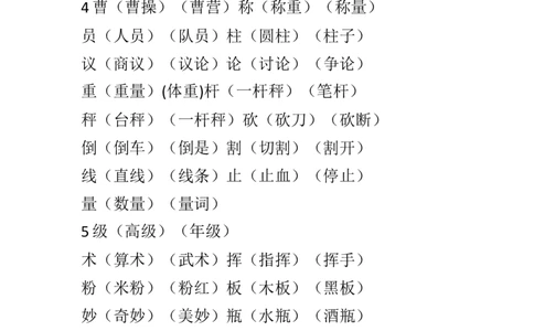 部编新人教版小学语文二年级上册-语文上生字组词汇总_二年级上下册资料_小学二年级学习资料-25年更新版_2-01、小学二年级语文上册_2-1-1、复习、知识点、归纳汇总