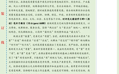 0702-未标注绿-高质量发展要把握好三对辩证关系_2026考公资料_（57）申论材料_00、笔杆子晨读材料_2024笔杆子晨读_笔杆子7月时政