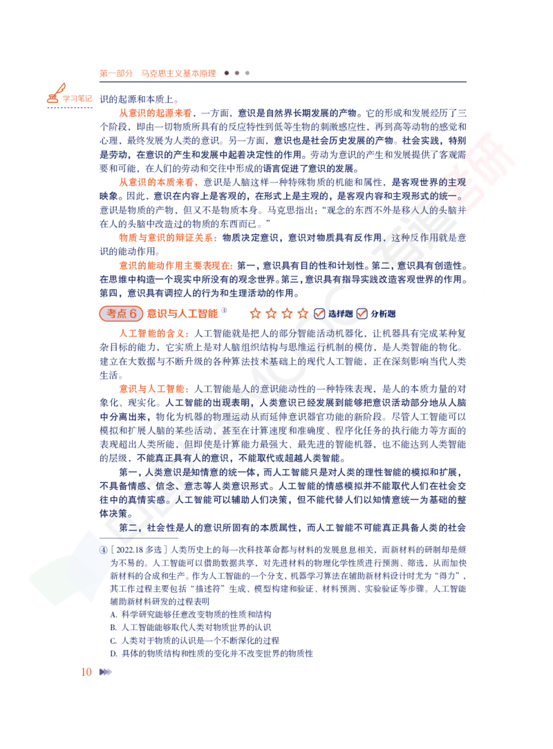 导论-第一章-力解考点_2026考公资料_（49）政治理论合集_政治理论合集_2025考研政治_04.米鹏_03.精讲_讲义