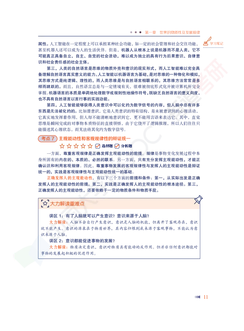 导论-第一章-力解考点_2026考公资料_（49）政治理论合集_政治理论合集_2025考研政治_04.米鹏_03.精讲_讲义