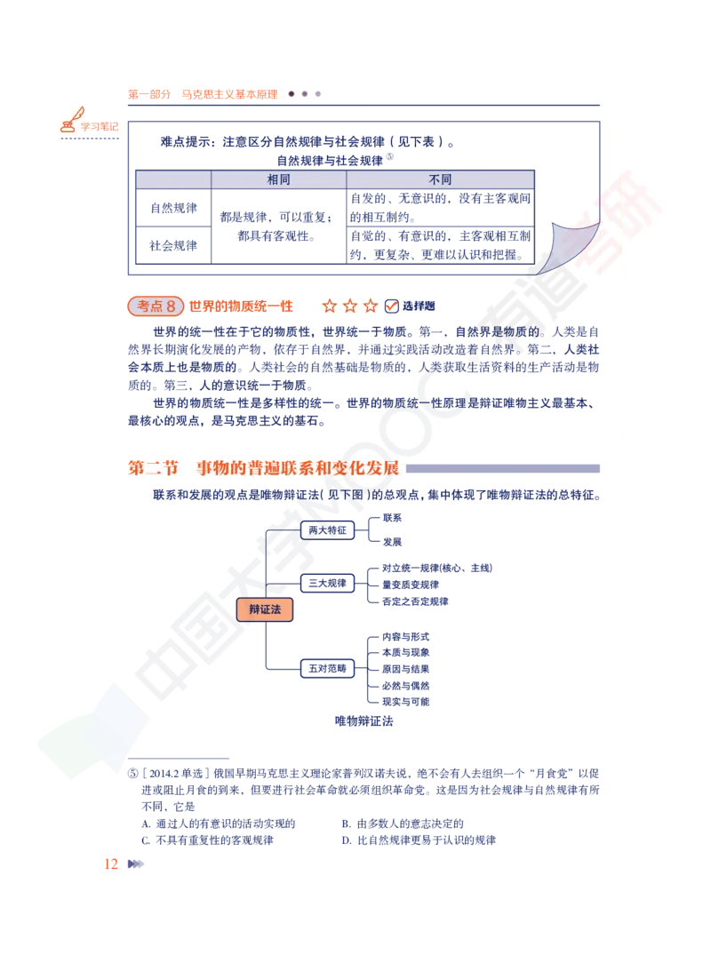 导论-第一章-力解考点_2026考公资料_（49）政治理论合集_政治理论合集_2025考研政治_04.米鹏_03.精讲_讲义