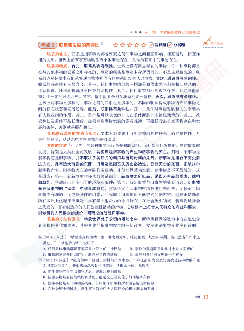 导论-第一章-力解考点_2026考公资料_（49）政治理论合集_政治理论合集_2025考研政治_04.米鹏_03.精讲_讲义