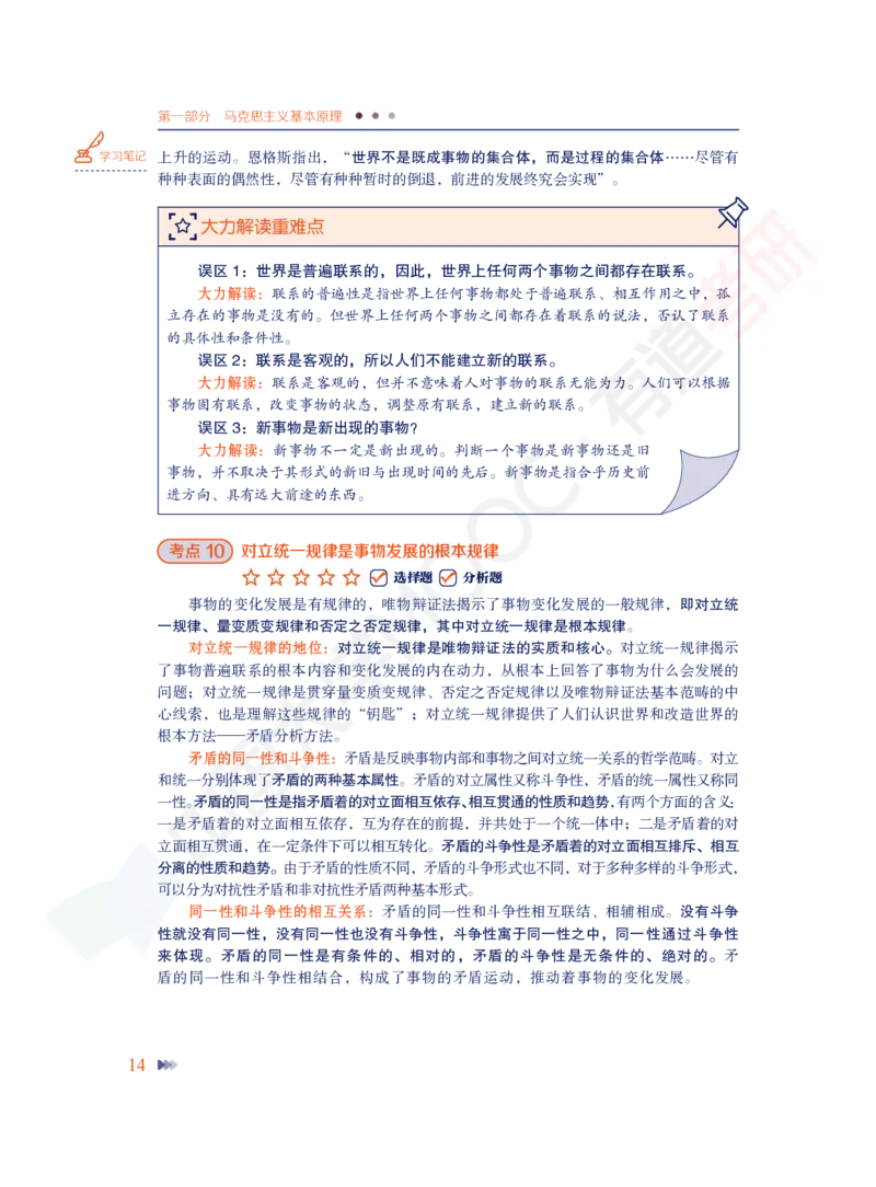 导论-第一章-力解考点_2026考公资料_（49）政治理论合集_政治理论合集_2025考研政治_04.米鹏_03.精讲_讲义