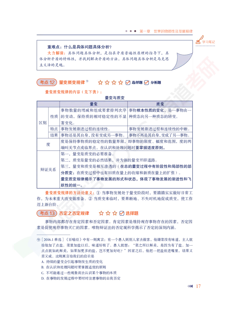 导论-第一章-力解考点_2026考公资料_（49）政治理论合集_政治理论合集_2025考研政治_04.米鹏_03.精讲_讲义