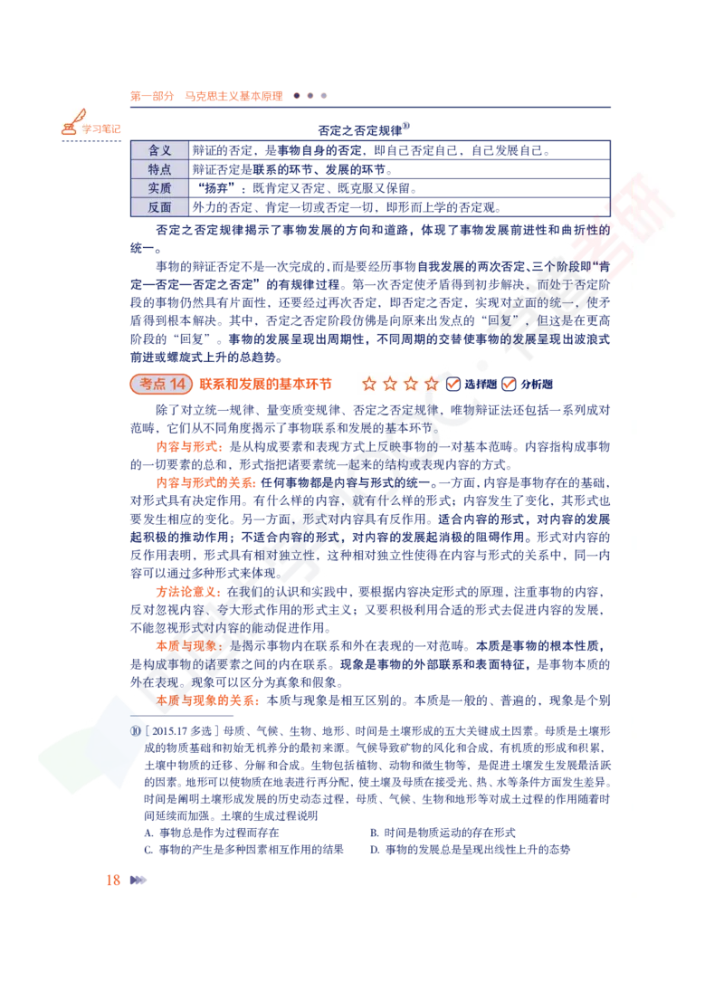 导论-第一章-力解考点_2026考公资料_（49）政治理论合集_政治理论合集_2025考研政治_04.米鹏_03.精讲_讲义