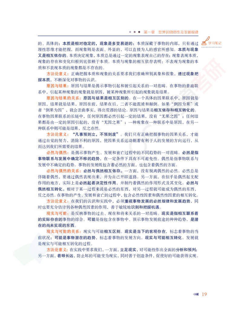 导论-第一章-力解考点_2026考公资料_（49）政治理论合集_政治理论合集_2025考研政治_04.米鹏_03.精讲_讲义